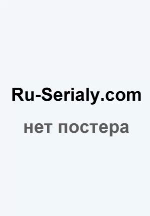 Мерзлая земля 2022